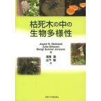 [ бесплатная доставка ][книга@/ журнал ]/.. дерево. средний. живое существо много sama ./. название :Biodiversity in Dead Wood/JogeirN.Stokland/ работа Juh