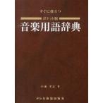 [книга@/ журнал ]/ сразу позиций быть установленным карман версия музыка словарный запас словарь (2014)/ маленький .../ работа 