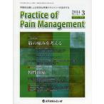 [ бесплатная доставка ][книга@/ журнал ]/Practice of Pain Management... терапия по причине действительный . боль management . достижение делать Vol.5No.1(201