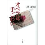 [ бесплатная доставка ][книга@/ журнал ]/ опера. рука .../. оригинальный доверие / работа 