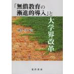 [ бесплатная доставка ][книга@/ журнал ]/[ бесплатно образование. ... внедрение ]. университет . модифицировано кожа ( дракон . университет общественная наука Gakken . место . документ )/ маленький река ./ сборник работа 