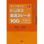 [ бесплатная доставка ][книга@/ журнал ]/ сразу можно использовать бизнес английский язык речь 100 сверху .. ..30+ модель документ 100 (CD)/ черепаха рисовое поле более того ./ работа Shimizu выгода ./ работа ga-* Ray noruz/ на английском языке ..