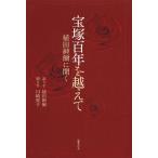 [ бесплатная доставка ][книга@/ журнал ]/ Takarazuka 100 год . пересечь .. рисовое поле ... слушать /. рисовое поле ../ язык . рука Kawasaki ../ спросив рука 