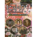 [ бесплатная доставка ][книга@/ журнал ]/NHK история . рассказ his Tria история ... осуществлен ... корзина история no. 2 глава 1/NHK[ история .