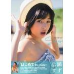 【送料無料】[本/雑誌]/suzu 広瀬すず1st写真集 (TOKYO NEWS MOOK 通巻41