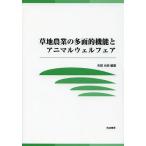 [ бесплатная доставка ][книга@/ журнал ]/. земля сельское хозяйство. много поверхность . функция . животное well fea/ стрела часть свет гарантия / сборник работа 