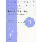 [ бесплатная доставка ][книга@/ журнал ]/ шедевр ... музыка. основа Forma Zion *myujikaru2 приятный .* сольфеджио из музыкальная история 