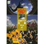 [本/雑誌]/スポーツ白書 SPORT FOR everyone 2014/笹川スポーツ財団