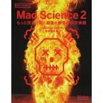 【送料無料】[本/雑誌]/Mad Science 2 / 原タイトル:Mad Science (Make:PROJ