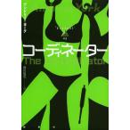 [книга@/ журнал ]/ko-tine-ta-/. название :The Co-Ordinator ( теория . за границей ошибка teli)/ Andrew * yoke / работа юг .. цветок / перевод 