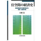 [ бесплатная доставка ][книга@/ журнал ]/. пространство. экономика история битва предыдущий период Tokyo. город форма ... дом *. промежуток рынок / Ono ./ работа 