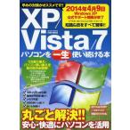 [本/雑誌]/XP/Vista/7パソコンを一生使い続ける本 (EIWA MOOK らくらく講座 197)/英和出版社