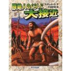 [книга@/ журнал ]/.. человек. .... большой контактный близко (..... окаменелость динозавр ..)/... хороший ./ произведение удар дорога ../.