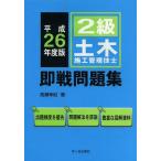 [ бесплатная доставка ][книга@/ журнал ]/2 класс гражданское строительство инженер управления немедленно битва рабочая тетрадь эпоха Heisei 26 года выпуск / высота .../ работа 