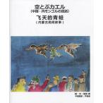 [книга@/ журнал ]/ пустой .. лягушка China * внутри mongoru. народные сказки / передний рисовое поле полный /.* документ юг остров последовательность ./ редактирование *... Цу ./ редактирование *..