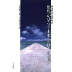 [ бесплатная доставка ][книга@/ журнал ]/ мысль . обычный . будущее к load карта ( структура структура принцип изучение )/ запад . Gou ./ сборник работа столица высшее подлинный / сборник работа 