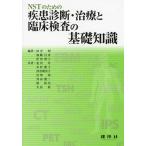 [ бесплатная доставка ][книга@/ журнал ]/NST поэтому. болезнь диагностика * терапия .. пол инспекция. основа знания / рисовое поле средний Akira / сборник работа Kato ../ сборник работа Цу рисовое поле ../ сборник работа север река глава /( другой ) вместе работа 