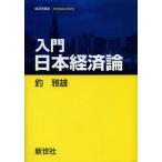[ бесплатная доставка ][книга@/ журнал ]/ введение Япония экономика теория ( экономические науки . документ Introductory)/ рыболовный . самец / работа 