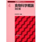 [ бесплатная доставка ][книга@/ журнал ]/ еда предмет наука . теория ( жизнь окружающая среда . библиотека )/. место блестящий ./ сборник работа 