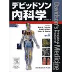 [ бесплатная доставка ][книга@/ журнал ]/ David son внутренние болезни /. название :Davidson*s Principles and Practice of Medicine. работа no. 21 версия. письменный перевод /NickiR.Colledge/. работа сборник 