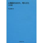 [ бесплатная доставка ][книга@/ журнал ]/ сердце электро- map только .. мысль .. отвечающий для сборник / криптомерия гора . глава / работа 