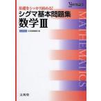 [книга@/ журнал ]/ Sigma основы рабочая тетрадь математика 3 ( Sigma лучший )/ документ Британия . редактирование часть / сборник 