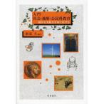 [ бесплатная доставка ][книга@/ журнал ]/ введение общество * земля история *... образование конечно . практика сила ... прикреплять / каштан ../ сборник работа 