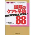 [ бесплатная доставка ][книга@/ журнал ]/ оставаясь дома * объект уход штат служащих поэтому. ошибка .. уход . предотвращение проверка тест 88/ глициния . последовательность ./ редактирование 