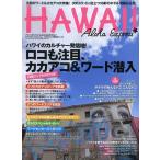 [本/雑誌]/アロハエクスプレス No.124 (M-ON!Deluxe)/エムオン・エンタテインメント