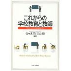 [ бесплатная доставка ][книга@/ журнал ]/ в дальнейшем. школа образование . учитель [ недостаточность ] из .. учитель теории введение / Sasaki ./ сборник работа три гора зеленый / сборник работа 