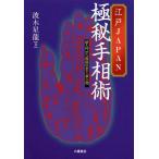[книга@/ журнал ]/ Edo JAPAN высшее . линии руки . супер введение из высшее .. до один . публичный / волна дерево звезда дракон / работа 