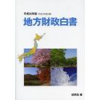 [ бесплатная доставка ][книга@/ журнал ]/ район состояние . белый документ эпоха Heisei 26 год версия / общий ../ сборник 