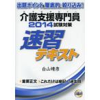 [ бесплатная доставка ][книга@/ журнал ]/ уход ma винт .- уход поддержка специализация участник экзамен меры скорость . текст 2014/ Hakusan ../ работа 