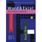[ бесплатная доставка ][книга@/ журнал ]/Word &amp; Excel Minimum essence мысль .. сила ...Word2013 &amp; Exc