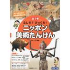 [ бесплатная доставка ][книга@/ журнал ]/...? удивлен! Nippon изобразительное искусство .... ребенок поэтому. Япония изобразительное искусство [ супер ] введение Nippon. изобразительное искусство .. интересный .! поразительный! 3 шт комплект /.. самец /.