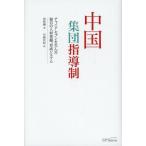 [книга@/ журнал ]/ China сборник . руководство система коричневый ina* seven . сырой .. свой собственный человек материал departure ., выращивание система /. седло сталь / работа . глициния ../ перевод 