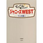 [книга@/ журнал ]/.........!! Johnny's WEST 7 человек. ../. хвост love ./ работа 