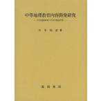 [ бесплатная доставка ][книга@/ журнал ]/ средний и т.п. география образование содержание разработка изучение общество осознание форма . поэтому. земля журнал учеба / средний книга@ мир ./ работа 