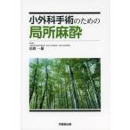 [ бесплатная доставка ][книга@/ журнал ]/ маленький хирургия рука . поэтому. отдел место анестезия / цветок холм один самец / редактирование 