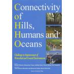 【送料無料】[本/雑誌]/Connectivity of Hills Humans and Oceans Ch