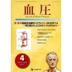 [ бесплатная доставка ][книга@/ журнал ]/ кровяное давление vol.21no.4(2014-4)/[ кровяное давление ] редактирование комитет / редактирование 