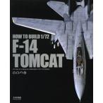 【送料無料】[本/雑誌]/HOW TO BUILD 1/72 F-14 TOMCAT All steps for making the HASEGAWA 1/72 F-14 TOMCAT/大日本絵画