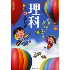 [книга@/ журнал ]/ почему? почему? наука. ... родители .. можно наслаждаться!/ Morita мир хорошо /..