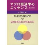 [ бесплатная доставка ][книга@/ журнал ]/ macro экономические науки. essence / Oono ../ работа 