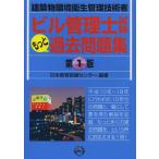 [ бесплатная доставка ][книга@/ журнал ]/ Bill управление . экзамен более прошлое рабочая тетрадь строение окружающая среда санитария управление инженер / Япония образование тренировка центральный 