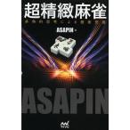 [книга@/ журнал ]/ супер .. маджонг много угол ... по причине запись поверхность ухватить ( minor bi маджонг BOOKS)/ASAPIN/ работа 