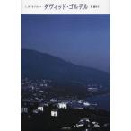 [ бесплатная доставка ][книга@/ журнал ]/da vi do*goru Dell /. название :David Golder/ire-n*nemirofs