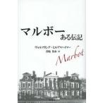 [ бесплатная доставка ][книга@/ журнал ]/ maru bo- есть биография /. название :Marbot./voruf gun g* Hill tes Hymer 