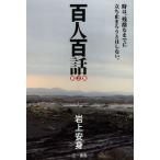 [ бесплатная доставка ][книга@/ журнал ]/ 100 человек 100 рассказ no. 2 сборник / скала сверху дешево ./ работа 