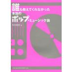 [книга@/ журнал ]/.. объяснить ...... по правде. pop * музыка теория / Ichikawa . история / работа 
